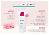 ماسک پیلآف 150 میلی لیتر