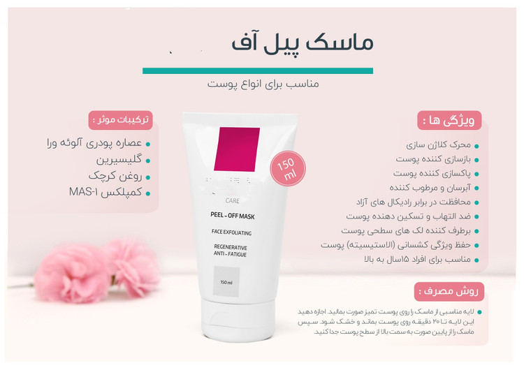 ماسک پیلآف 150 میلی لیتر