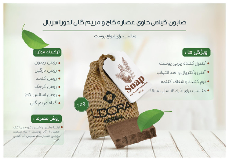 صابون گیاهی حاوی عصاره کاج وگیاه مریمگلی هربال 70 گرمی