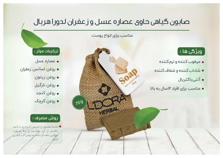 صابون گیاهی حاوی عصارهعسل و زعفران هربال 70 گرمی