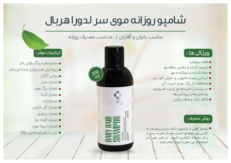 شامپو روزانه موی سر هربال 200 میلی لیتر