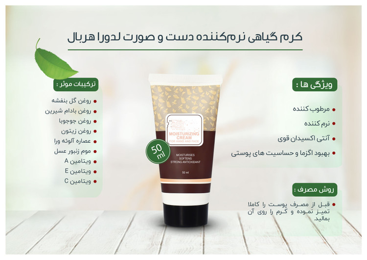 کرم گیاهی نرمکننده دست و صورت هربال 50 میلی لیتر
