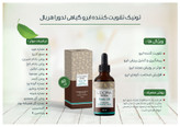 تونیک تقویت کننده ابرو گیاهی هربال 40 میلی لیتر