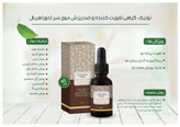 تونیک گیاهی تقویت کننده و ضدریزش موی سر هربال 40 میلی لیتر