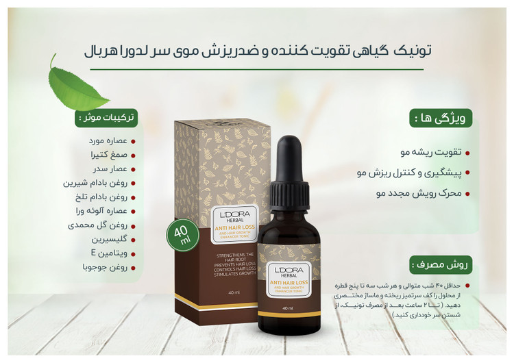 تونیک گیاهی تقویت کننده و ضدریزش موی سر هربال 40 میلی لیتر