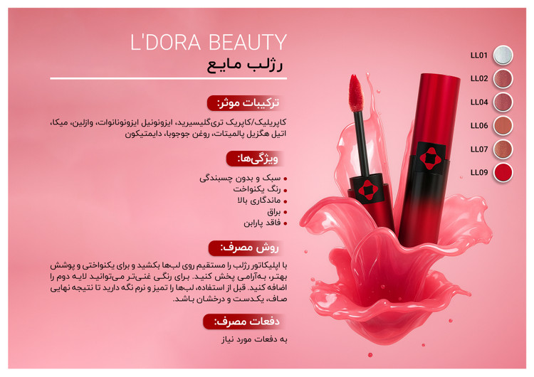 رژلب مایع09 LL