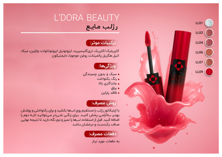 رژلب مایع LL 07