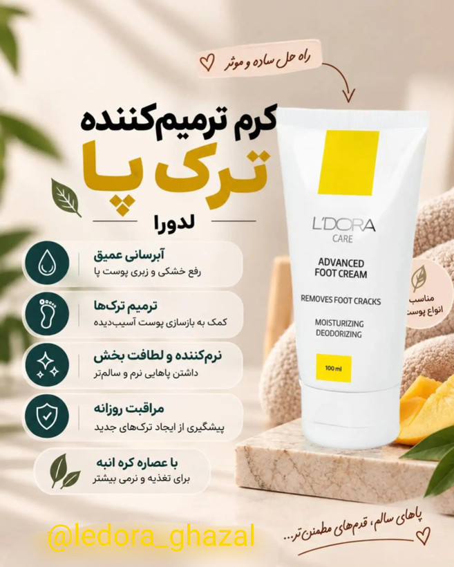 کرم چندمنظوره ترک پا لدورا ۱۰۰ گرمی