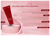 ماسک روشن کننده صورت و گردن انار ، 100 میلی لیتر