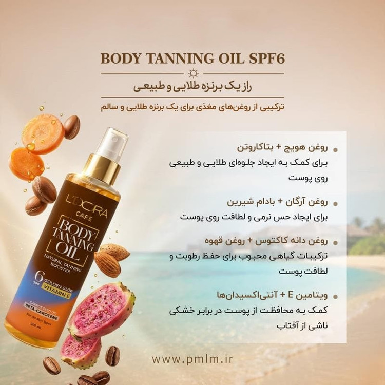 روغن برنزه کننده بدن حاوی بتاکاروتن و روغن هویج 6 SPF
