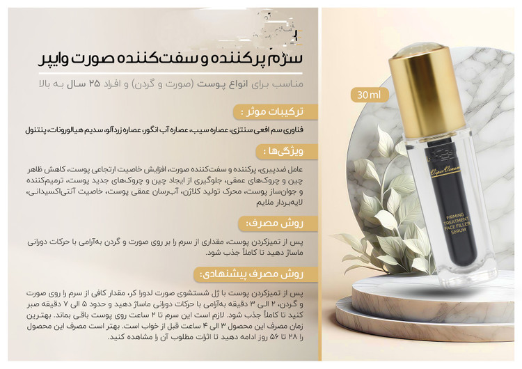 سرم پر کننده و سفت کننده صورت وایپر مناسب انواع پوست 30 میلی لیتر