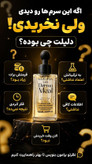 سرم ژل اکسیر ویتامینه صورت